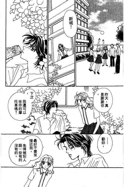 《罗曼史之瞳》漫画 01卷