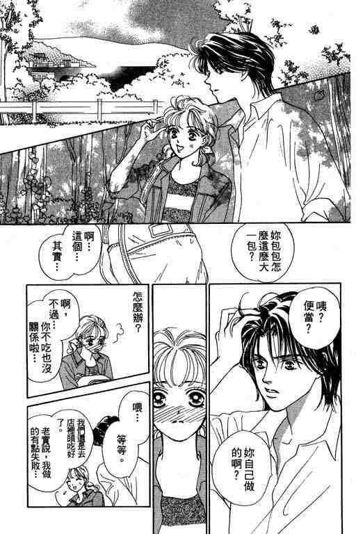 《罗曼史之瞳》漫画 01卷