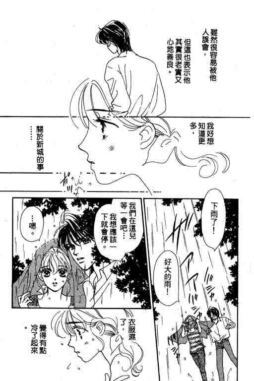 《罗曼史之瞳》漫画 01卷