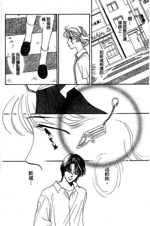 《罗曼史之瞳》漫画 01卷