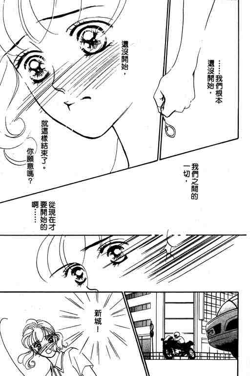 《罗曼史之瞳》漫画 01卷
