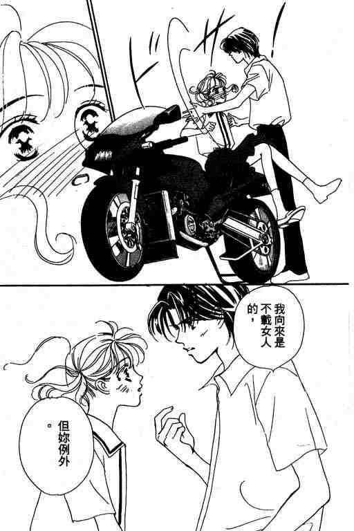 《罗曼史之瞳》漫画 01卷