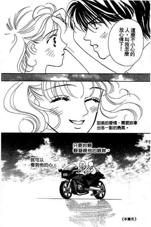 《罗曼史之瞳》漫画 01卷