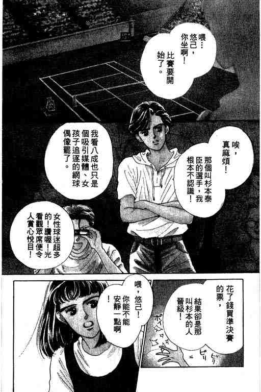 《罗曼史之瞳》漫画 01卷