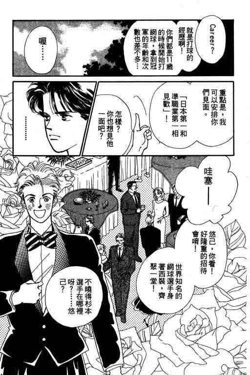 《罗曼史之瞳》漫画 01卷