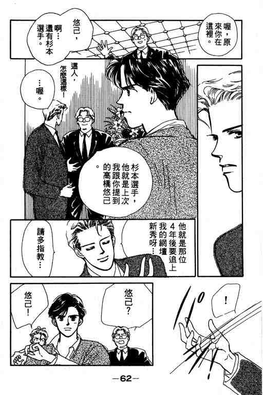 《罗曼史之瞳》漫画 01卷