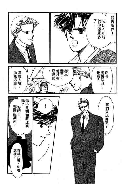 《罗曼史之瞳》漫画 01卷