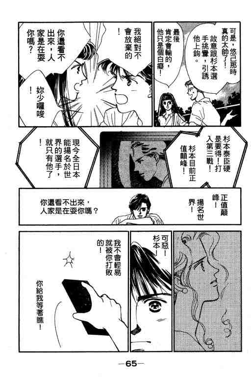 《罗曼史之瞳》漫画 01卷