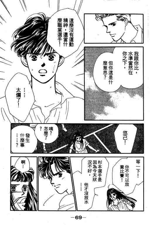 《罗曼史之瞳》漫画 01卷