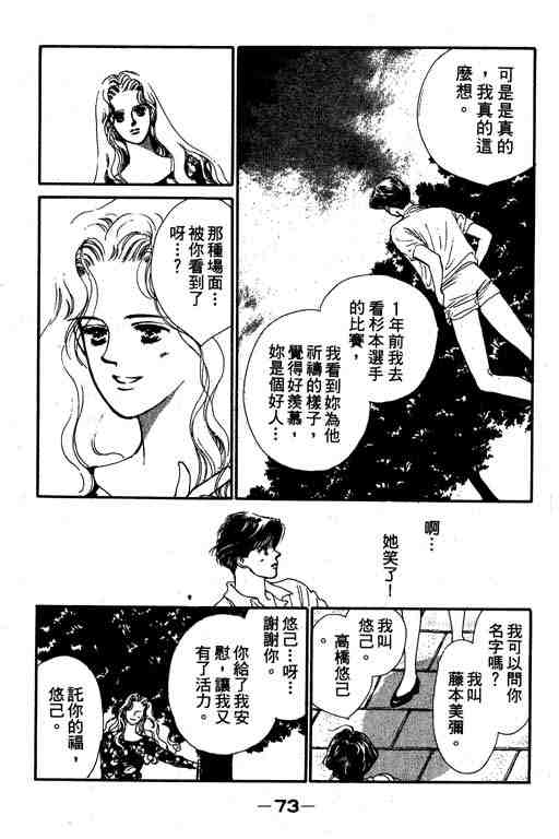 《罗曼史之瞳》漫画 01卷