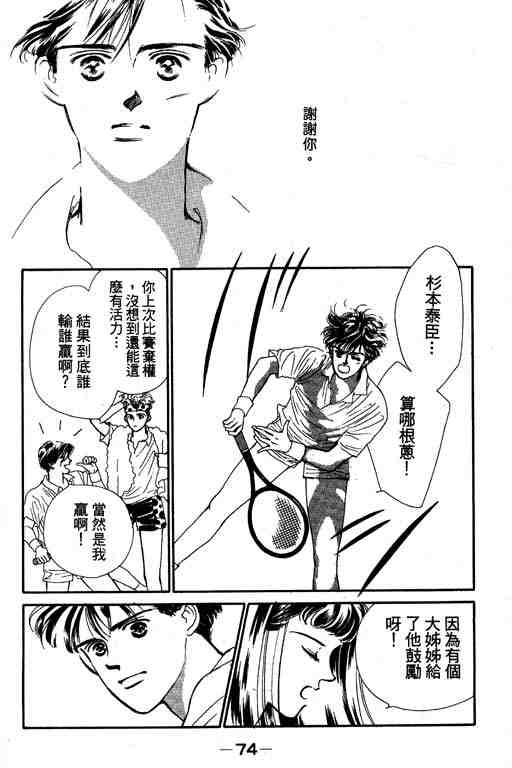 《罗曼史之瞳》漫画 01卷