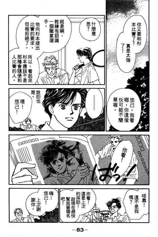 《罗曼史之瞳》漫画 01卷