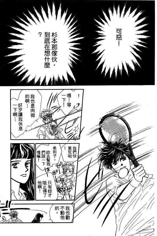 《罗曼史之瞳》漫画 01卷