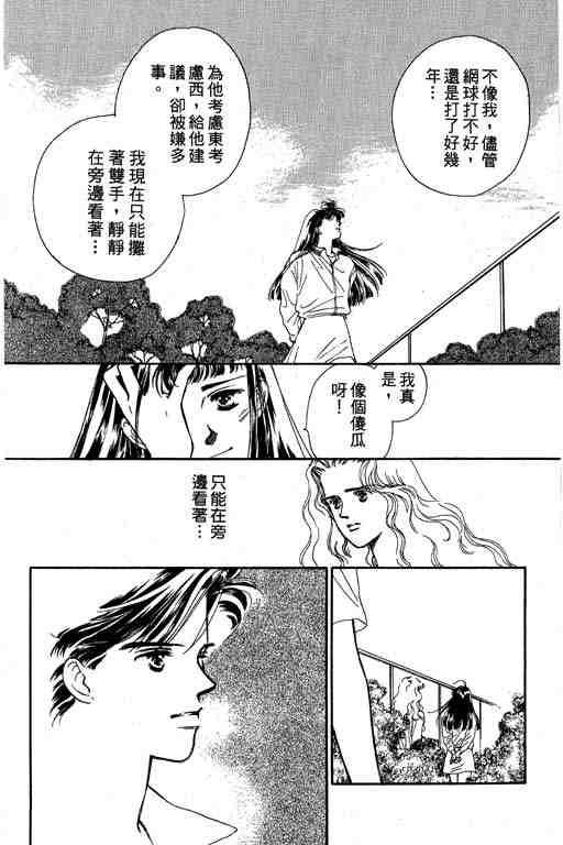 《罗曼史之瞳》漫画 01卷