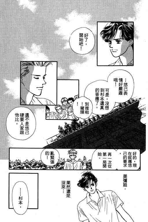 《罗曼史之瞳》漫画 01卷