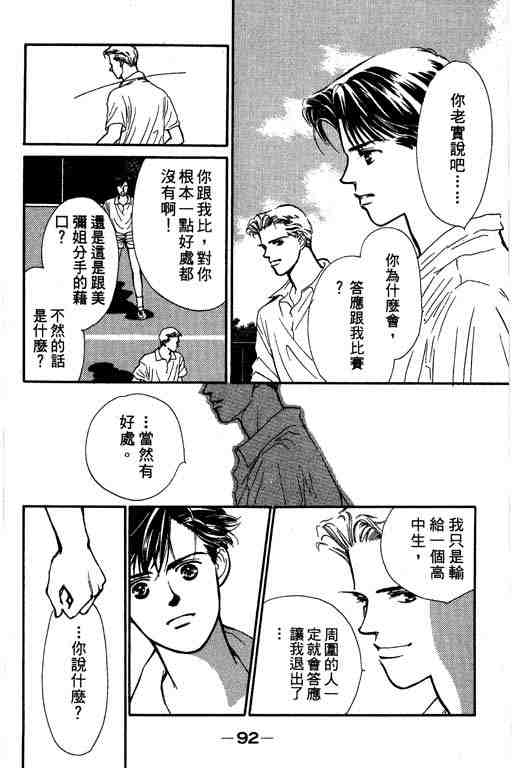 《罗曼史之瞳》漫画 01卷