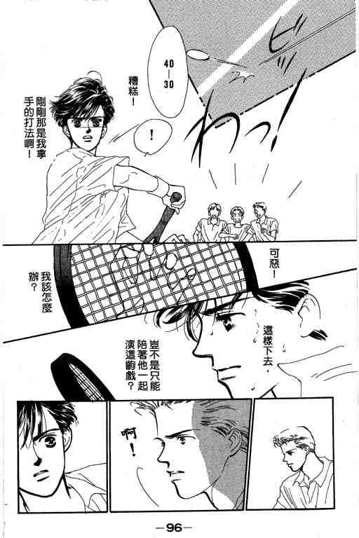 《罗曼史之瞳》漫画 01卷