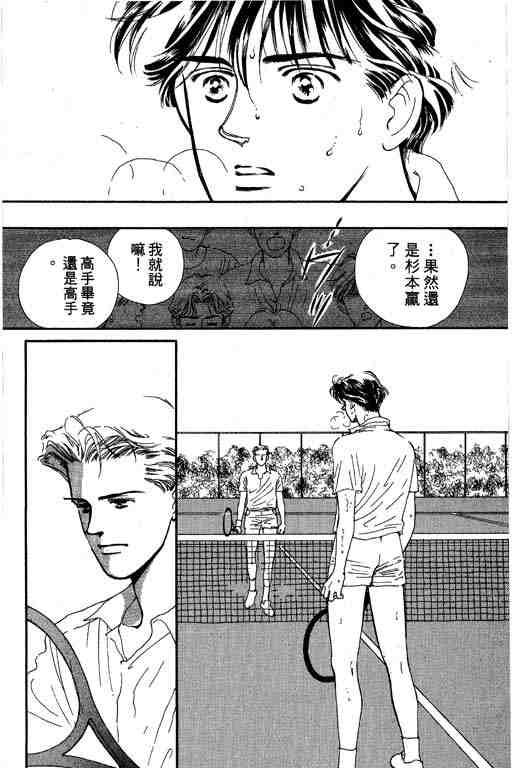 《罗曼史之瞳》漫画 01卷