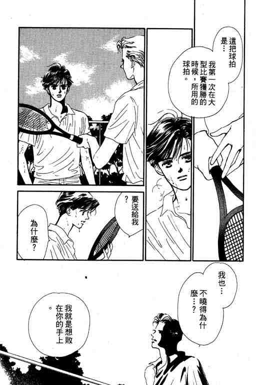 《罗曼史之瞳》漫画 01卷