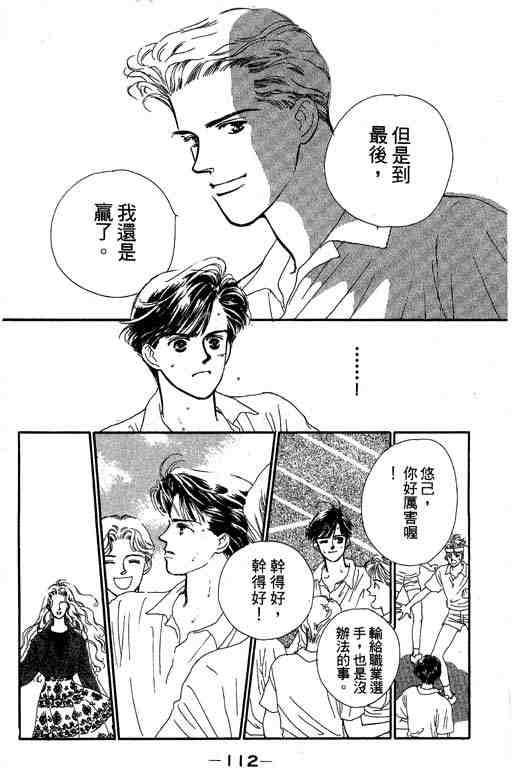 《罗曼史之瞳》漫画 01卷