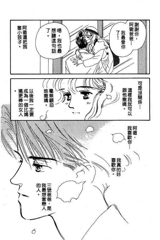 《罗曼史之瞳》漫画 01卷