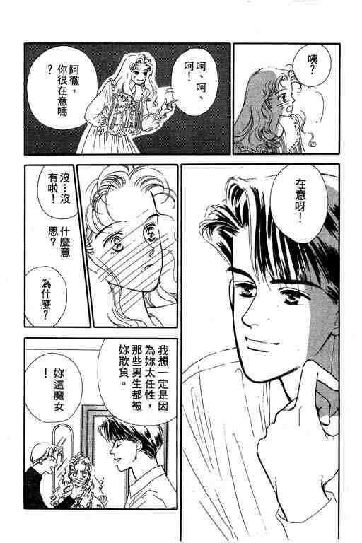 《罗曼史之瞳》漫画 01卷