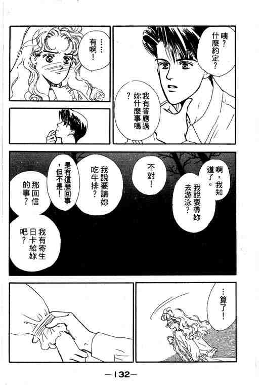 《罗曼史之瞳》漫画 01卷