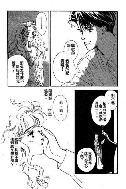 《罗曼史之瞳》漫画 01卷