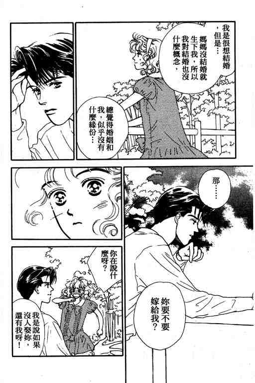 《罗曼史之瞳》漫画 01卷