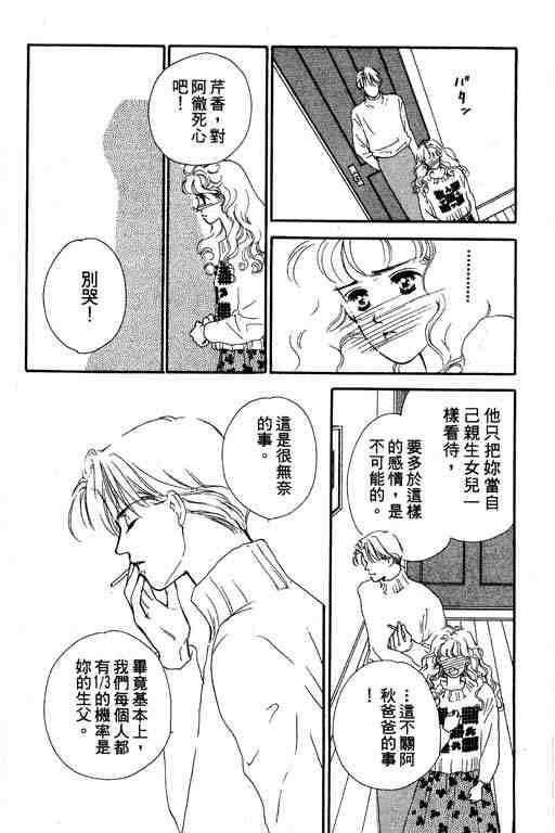 《罗曼史之瞳》漫画 01卷