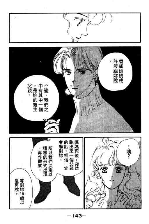 《罗曼史之瞳》漫画 01卷