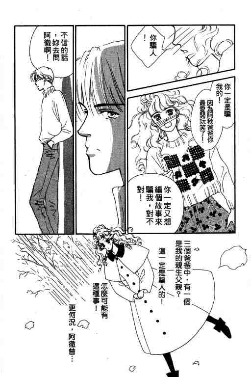 《罗曼史之瞳》漫画 01卷