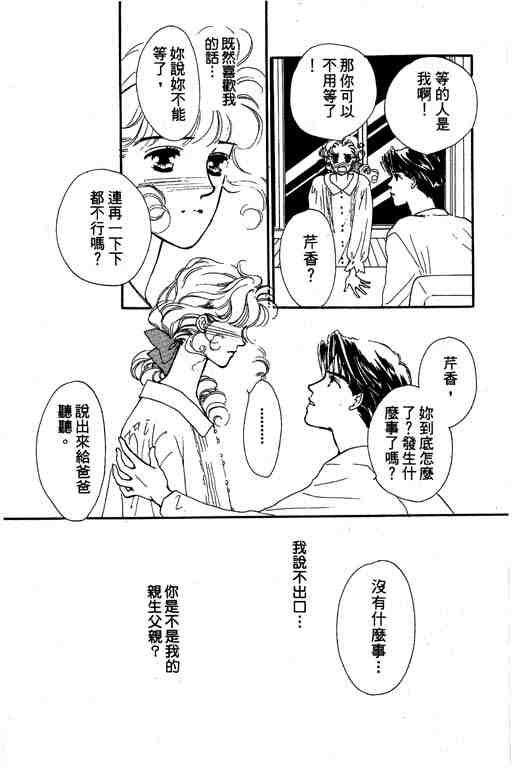 《罗曼史之瞳》漫画 01卷