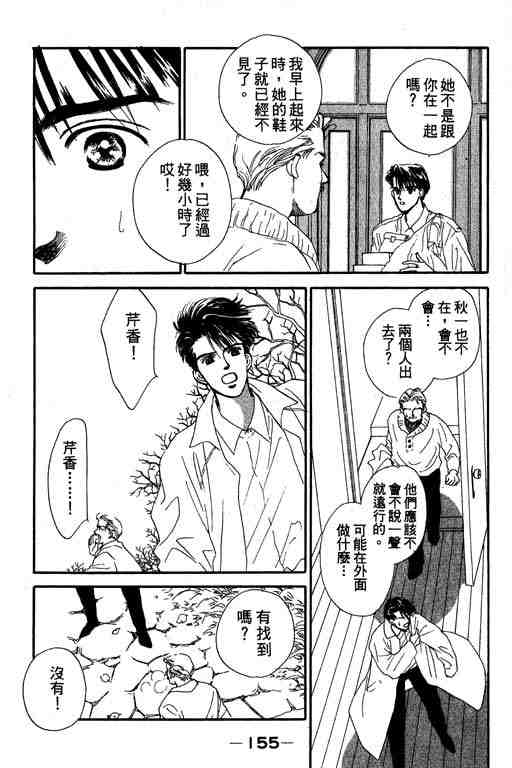 《罗曼史之瞳》漫画 01卷