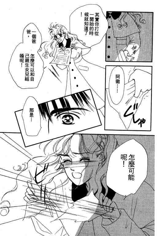 《罗曼史之瞳》漫画 01卷