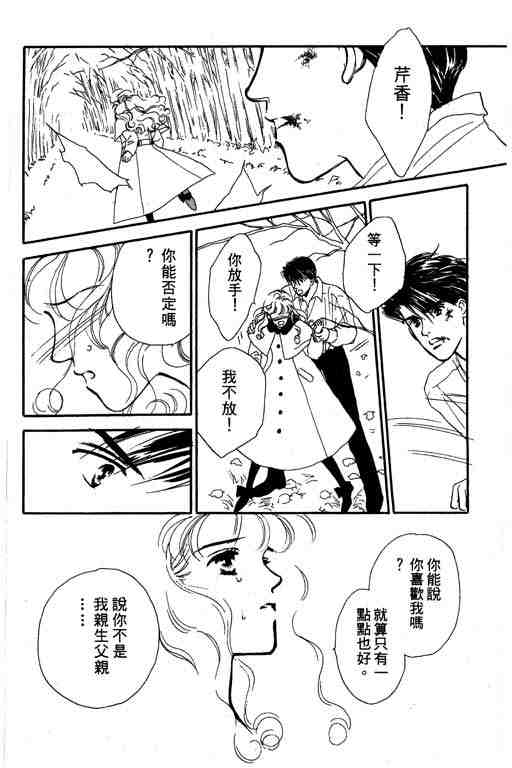 《罗曼史之瞳》漫画 01卷