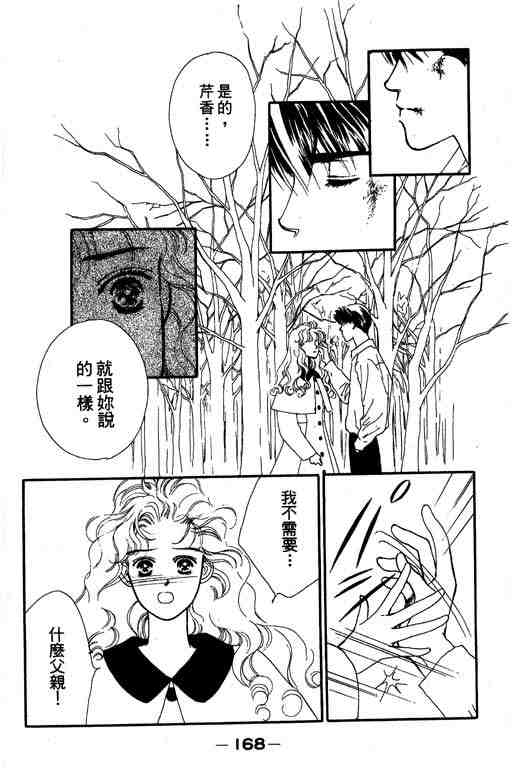 《罗曼史之瞳》漫画 01卷