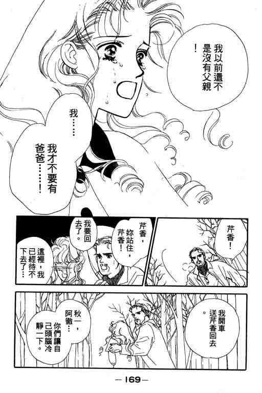 《罗曼史之瞳》漫画 01卷