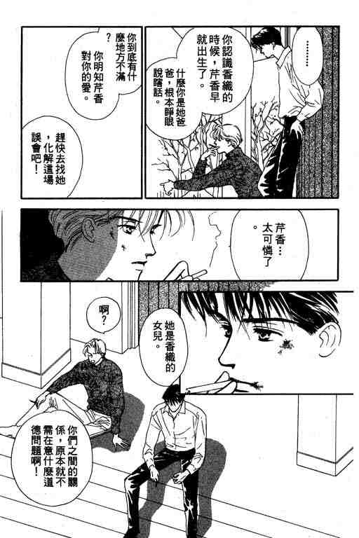 《罗曼史之瞳》漫画 01卷