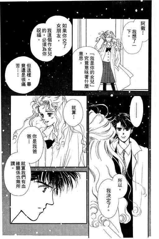 《罗曼史之瞳》漫画 01卷