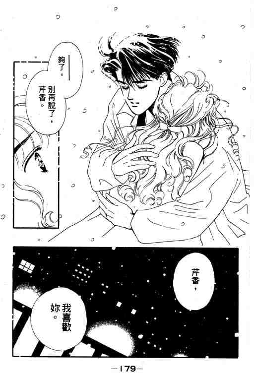 《罗曼史之瞳》漫画 01卷