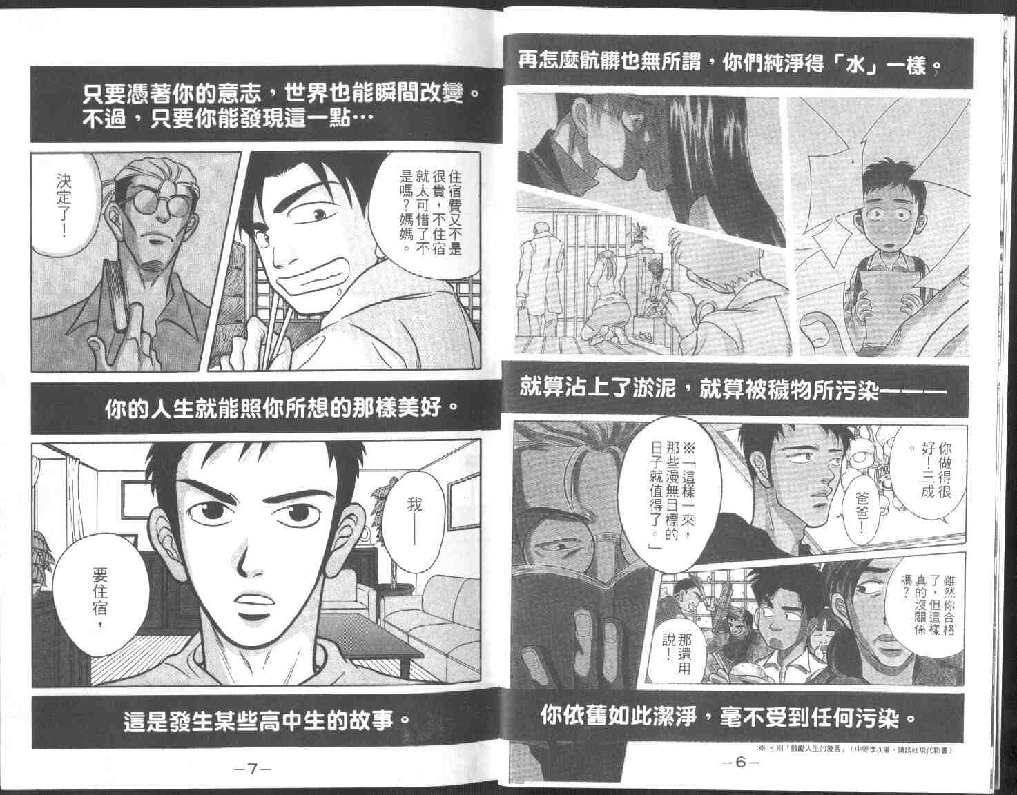 《模型解体高校》漫画 01卷