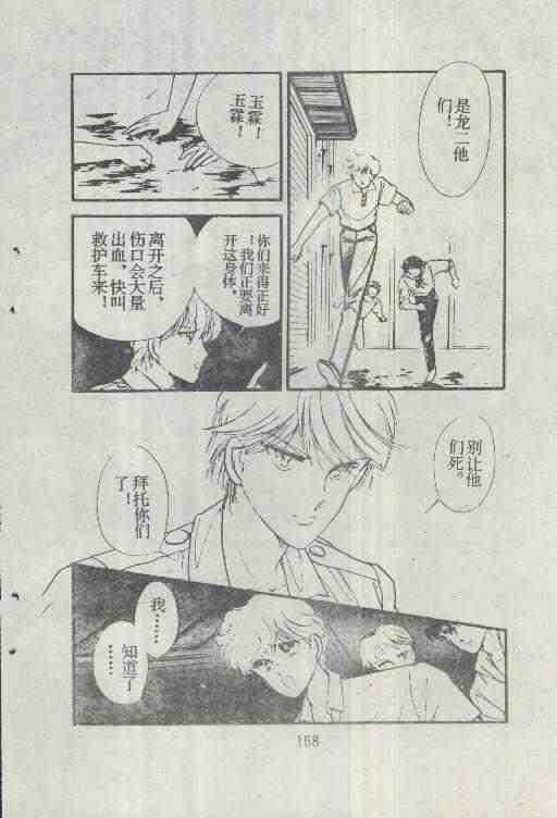 《魔光迷影》漫画 06卷