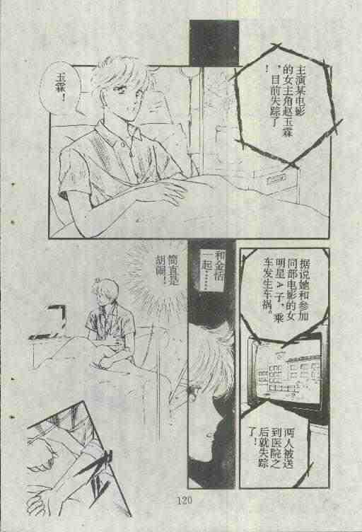 《魔光迷影》漫画 05卷