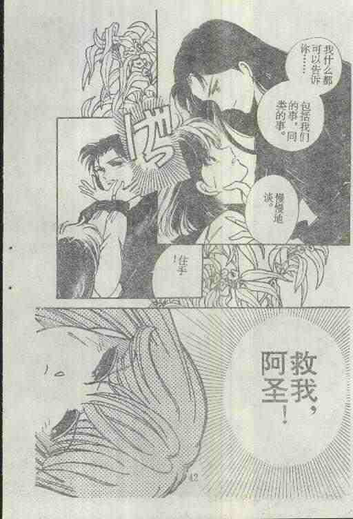 《魔光迷影》漫画 04卷