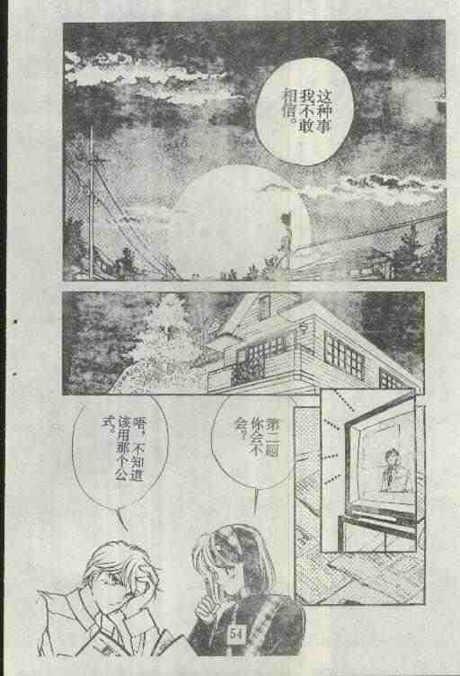 《魔光迷影》漫画 04卷