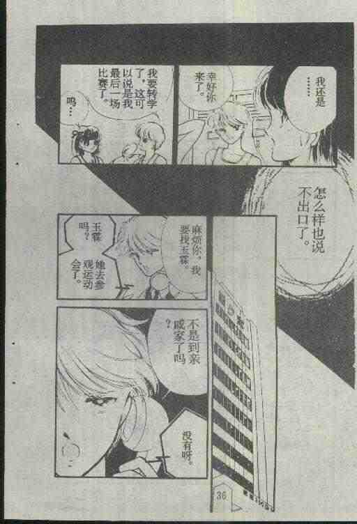 《魔光迷影》漫画 03卷