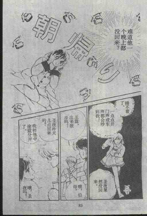 《魔光迷影》漫画 03卷