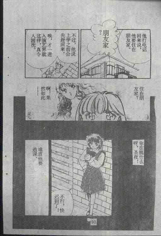 《魔光迷影》漫画 03卷