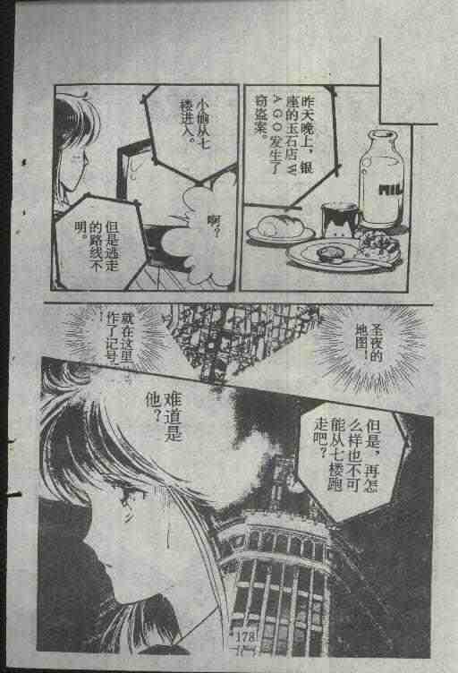 《魔光迷影》漫画 03卷